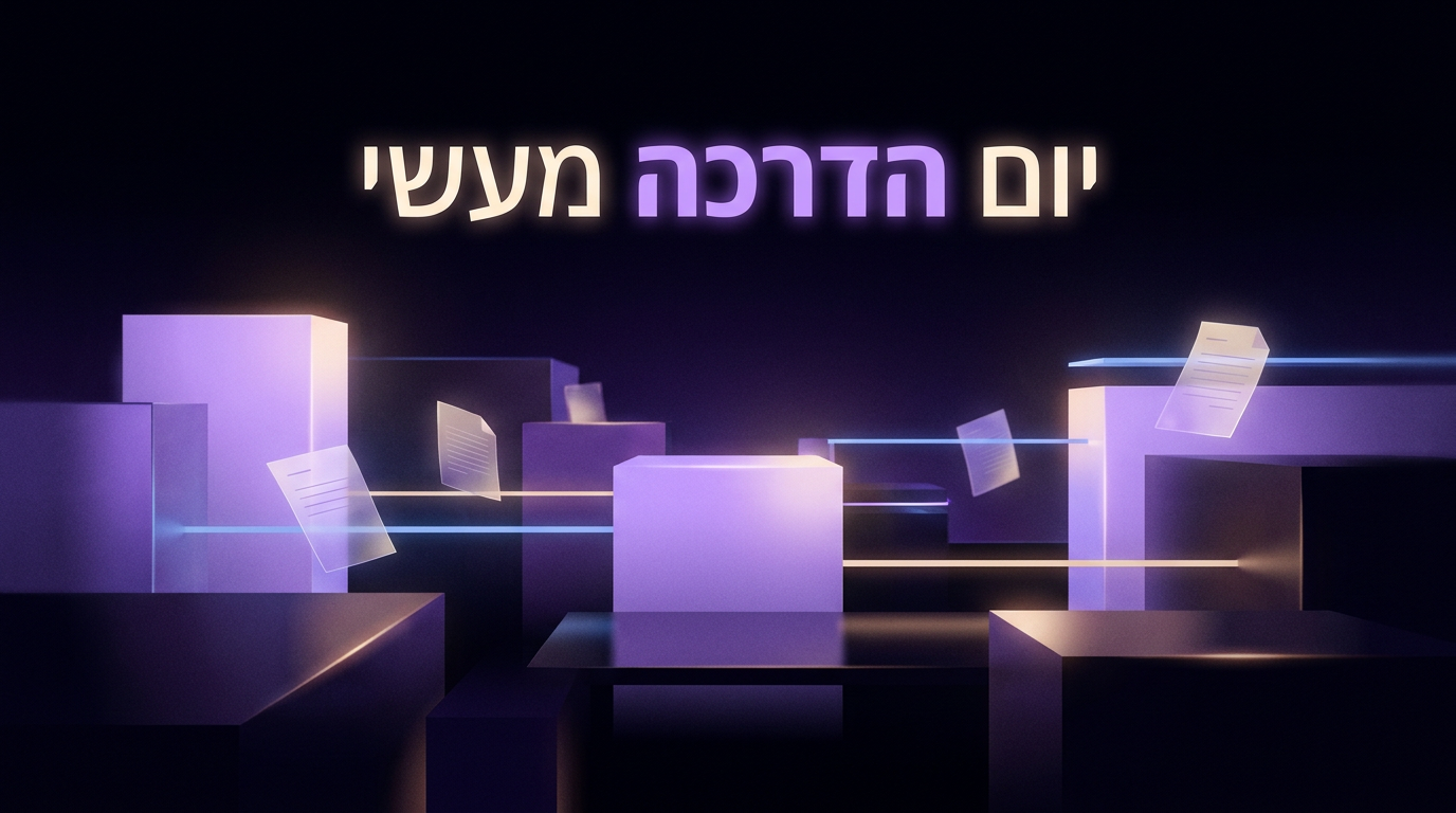 איור מופשט של מסלולי עבודה, מסמכים ואור רך בגוונים כחולים, עם הכותרת 'יום הדרכה מעשי'