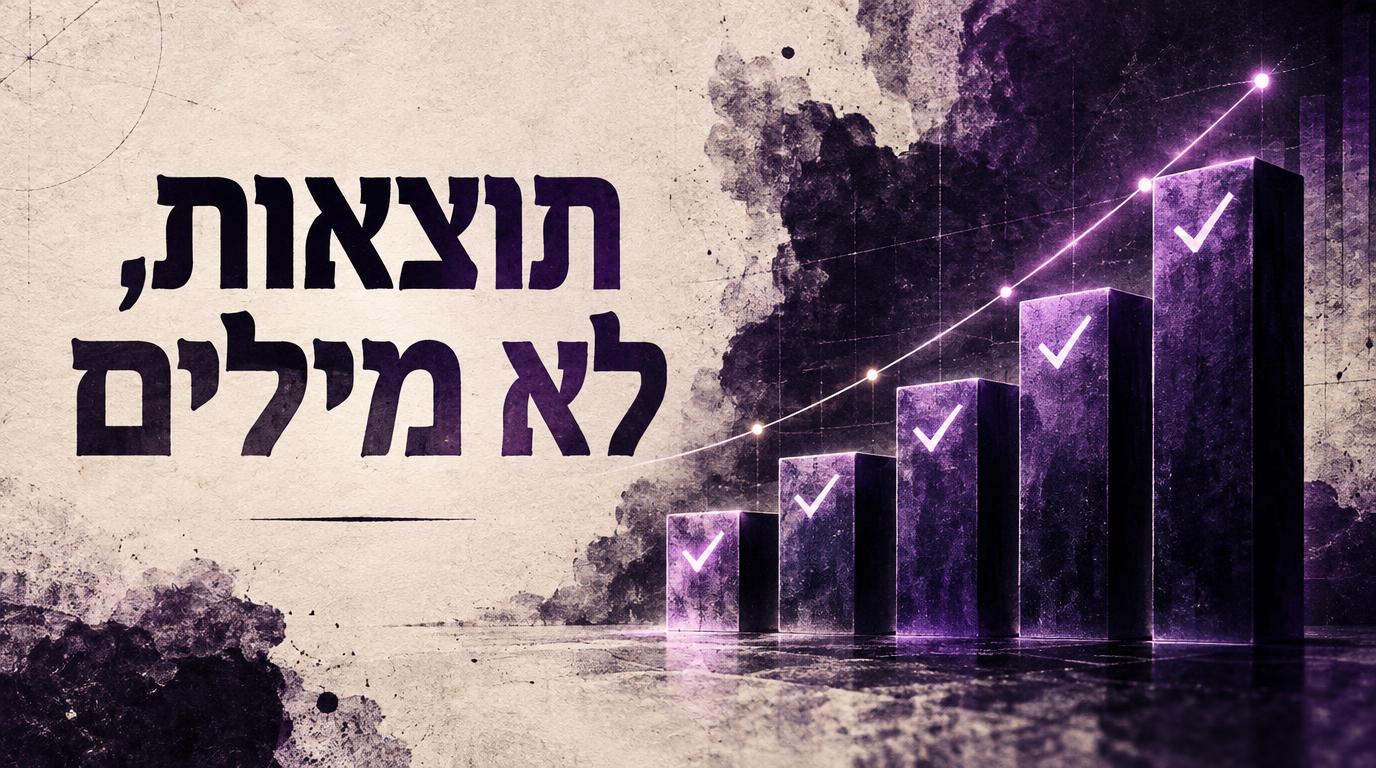 עמודות סגולות עולות עם סימני וי, ולצידן הכותרת תוצאות, לא מילים